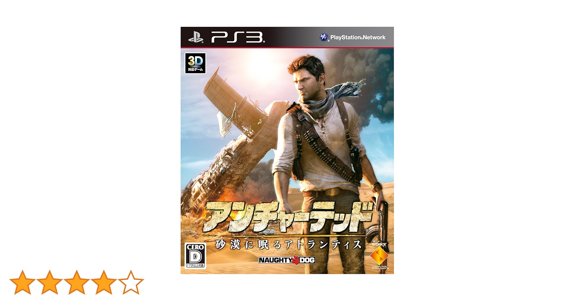 (未使用･未開封品)　アンチャーテッド - 砂漠に眠るアトランティス - - PS3 7z28pnb Amazon.co.jp: アンチャーテッド - 砂漠に眠るアトランティス